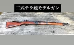 タナカワークス タナカ 二式テラ銃 モデルガン 二式小銃 日本軍 - メルカリ