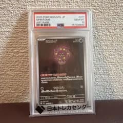 -*-様 PSA10 ミカルゲ AR ポケモンカードのサムネイル
