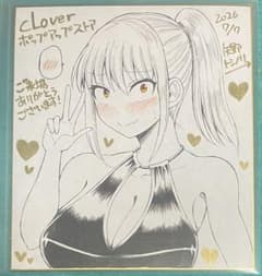 cLover ポップアップ 矢野トシノリ 直筆イラストサイン色紙 2 - メルカリ