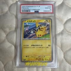 PSA10 ピカチュウ 197/SV-P - メルカリ