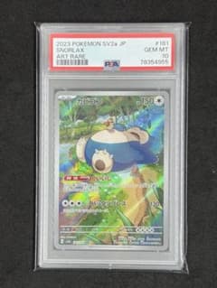 カビゴン AR SV2a 181/165 PSA10 ポケモンカードのサムネイル