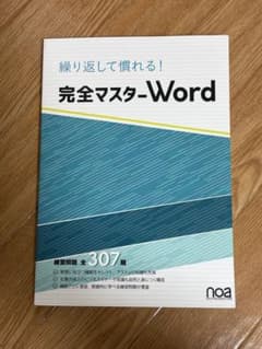 完全マスター-Word 307題のサムネイル