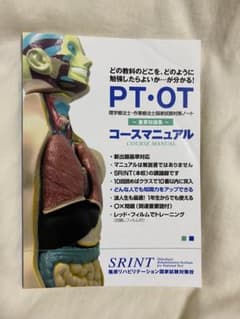 pt・otコースマニュアルのサムネイル