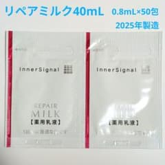 インナーシグナル リペアミルク40mL 0.8mL×50包 - メルカリ