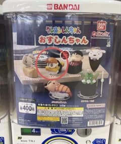 バンダイ クレヨンしんちゃん おすしんちゃん ひまわりのサムネイル