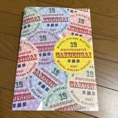忍たま学園祭第12弾リーフレットのサムネイル