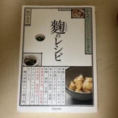 麹のレシピ おのみさ 麹料理 麹活用術 麹生活のサムネイル