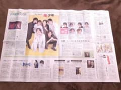 オマケ付・2020年4月8日(水)読売新聞夕刊・Jr.美少年さんの記事のサムネイル