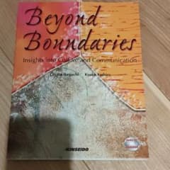 日大通信Beyondboundariesグローバル社会の異文化コミュニケーションのサムネイル