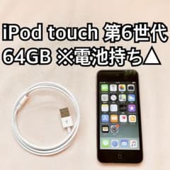 グレイ iPod touch 第6世代 64GB アイポッドApple本体 L - メルカリ