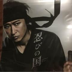 忍びの国 クリアファイルのサムネイル