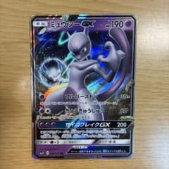 メルカリ安心鑑定、取得済み！ミュウツーGX HR SM3+ ひかる伝説 メルカリ安心鑑定、取得済み！ミュウツーGX HR SM3+ ひかる伝説