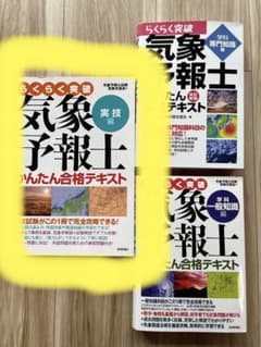 気象予報士かんたん合格テキスト実技編のみのサムネイル