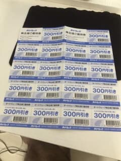 5400円分　オートウェーブ　株主優待券　カー用品店等のサムネイル