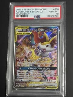 リザードン＆テールナーGX SR SM11a リミックスバウト 068/064 リザードン＆テールナーGX SR SM11a リミックスバウト 068/064