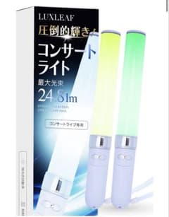 LUXLEAF コンサートライト 2本セット ペンライトのサムネイル