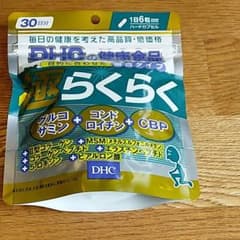 DHC 極らくらく  30日分のサムネイル