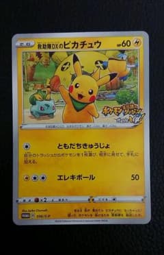 ポケモンカードゲーム 救助隊DXのピカチュウのサムネイル