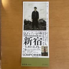 SOMPO美術館 『モダンアートの街　新宿』招待券1枚のサムネイル