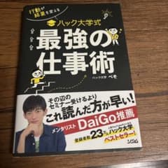 【2冊セット】投資資産形成 入門本【お金のしくみ見るだけノート】【最強の仕事術】のサムネイル