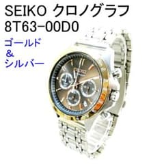 ✨美品✨SEIKO セイコー クロノグラフ 8T63-00D0ゴールド×シルバー
