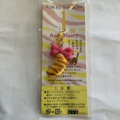 新品・未使用『東京ばな奈 1st Anniversary』ストラップ