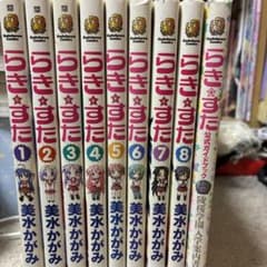 らきすた 漫画 １〜8巻 1部初版 公式ガイドブックのサムネイル