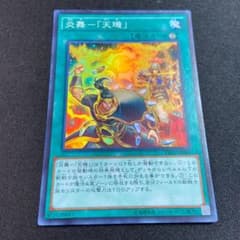 遊戯王 炎舞－「天キ」スーパー　SRのサムネイル