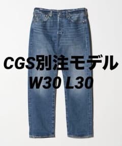 CGS別注モデル リーバイス プレミアム セルビッジ 赤耳 W30 - メルカリ