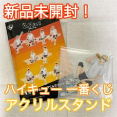 新品未開封！】一番くじ ハイキュー!! -烏野の未来- G賞 アクスタ 月島