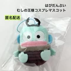 はぴだんぶい むしの王様コスプレマスコットの入手方法まとめ – キャラホビ