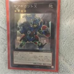 遊戯王 ギアギガントXのサムネイル