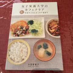 女子栄養大学のカフェテリア　小笠原章子のサムネイル