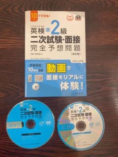 10日でできる! 英検準2級 二次試験・面接 完全予想問題のサムネイル