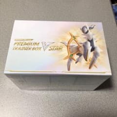 ポケモンカードゲーム プレミアムトレーナーボックス シュリンク付のサムネイル