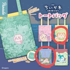 ちいかわ 人魚の島のひみつ トートバッグのサムネイル