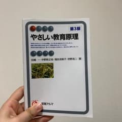 やさしい教育原理のサムネイル