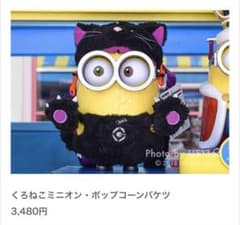 USJ】ミニオン ポップコーンバケツ ハロウィン - メルカリ