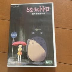 となりのトトロ DVD 2枚組 宮崎駿のサムネイル