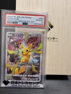 PSA10 ピカチュウ プロモ SM-P400ピカチュウ リミテッドコレクション