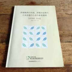 評価規準の作成、評価方法等の工夫改善のための参考資料 中学校 社会のサムネイル