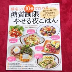 帰宅して10分で作れる糖質制限やせる夜ごはんのサムネイル