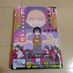 毒親絶縁日記のサムネイル
