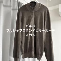 美品】バルバ(BARBA) 30G フルジップスタンドカラーカーディガン 