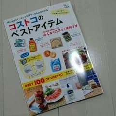 コストコのベストアイテムのサムネイル