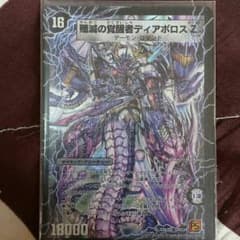 デュエルマスターズ 殲滅の覚醒者ディアボロスΖのサムネイル