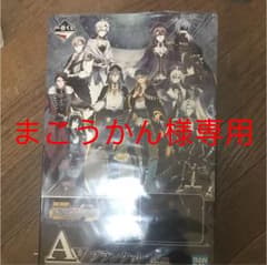 まこうかん様専用ページのサムネイル