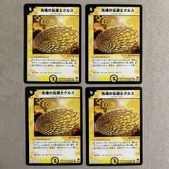 デュエマ 光魂の伝道士クルス 4枚 初期 - メルカリ