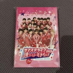 サマステライブ2023俺たちがミライだ‼︎A盤Disc1のみのサムネイル