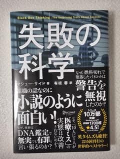 失敗の科学のサムネイル